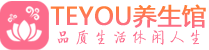 成都金牛桑拿足浴会所_成都金牛spa水疗馆_Teyou养生馆